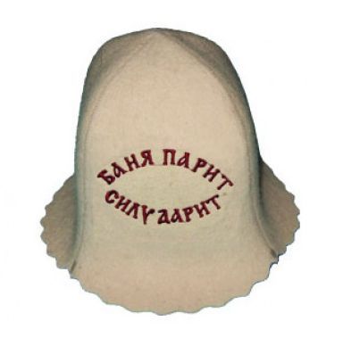 Шапка колокольчик с вышивкой "Баня парит, силу дарит" купить за 370 руб.